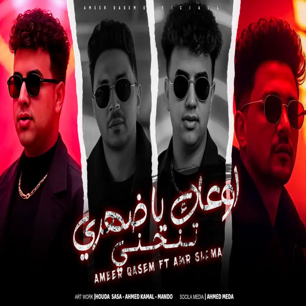 اوعاك ياضهرى تنحنى