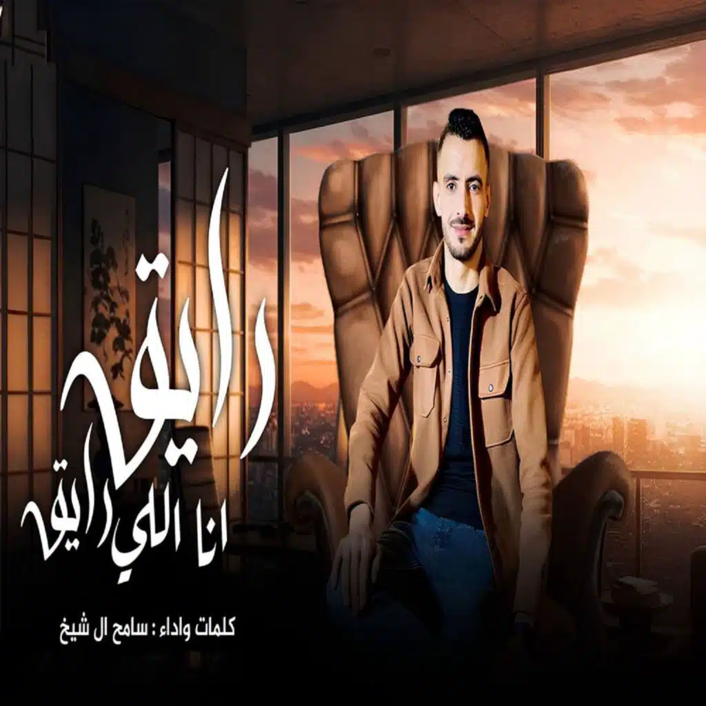 رايق