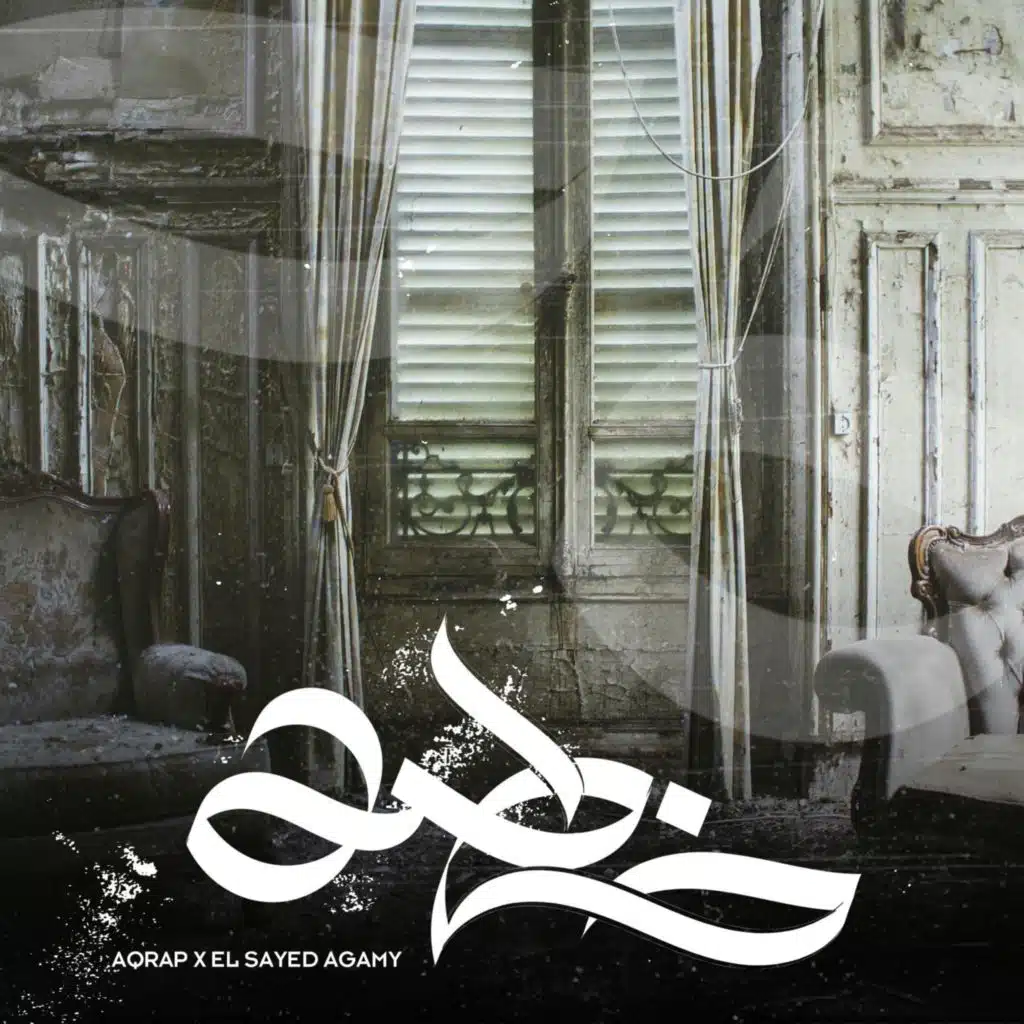 Plan | خطه (feat. El Sayed Agamy)