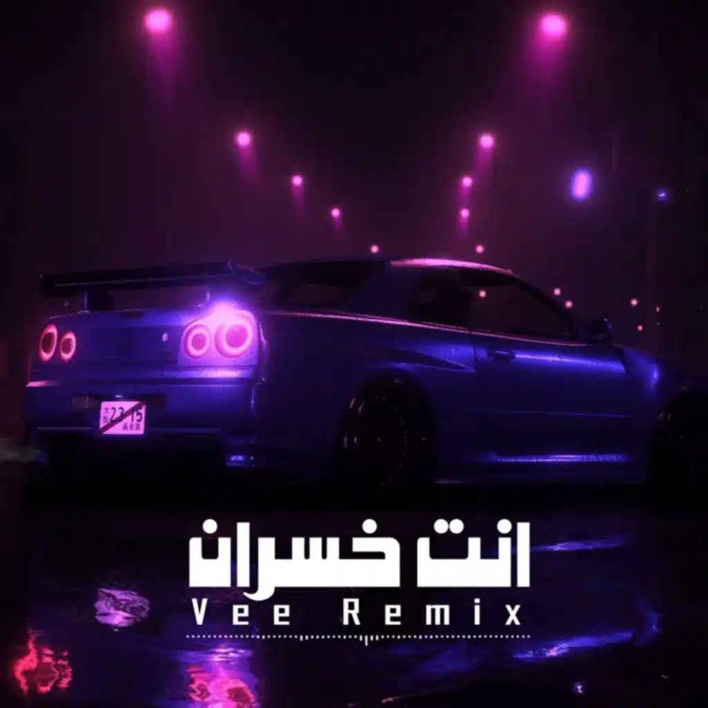 ريمكس انت خسران