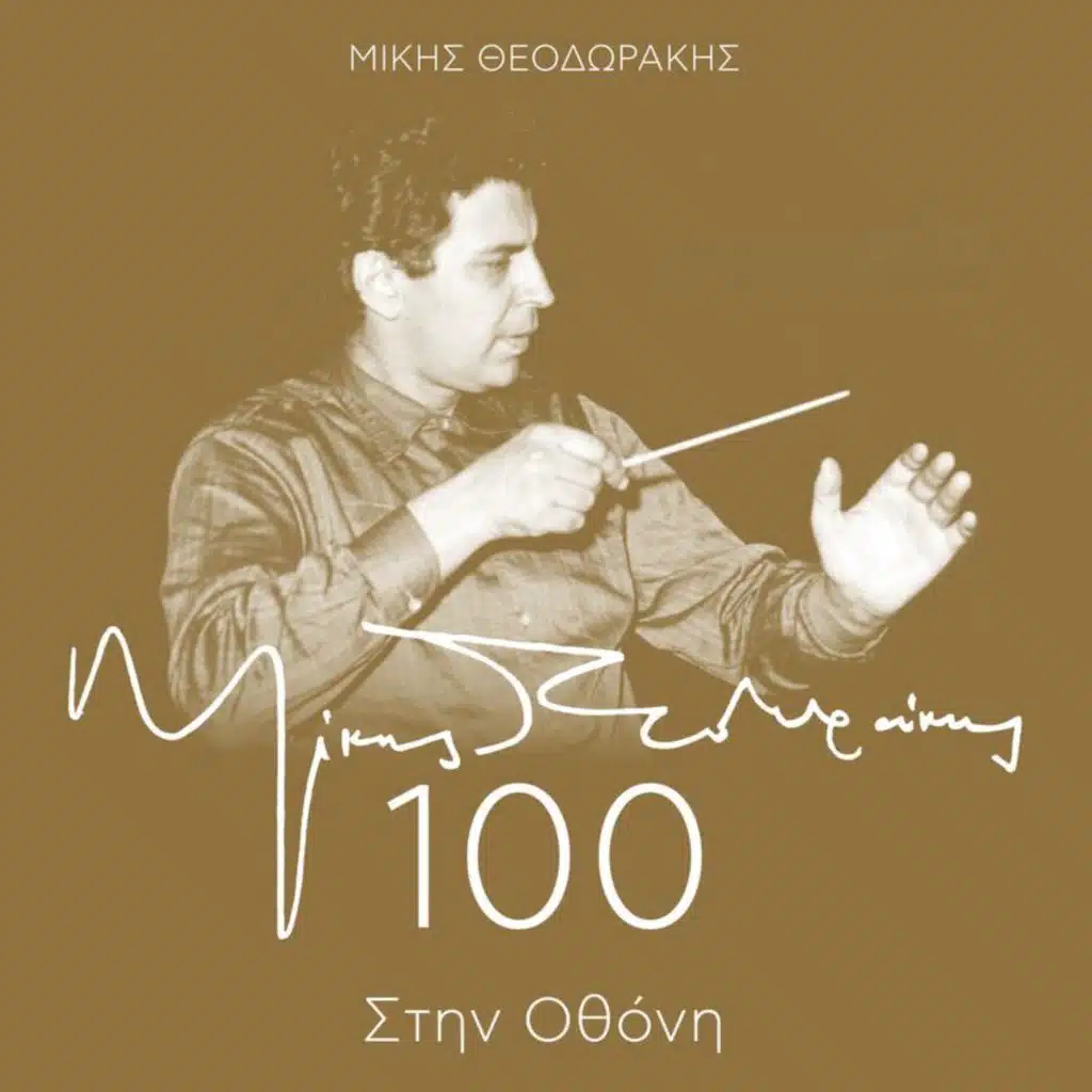 Mikis Theodorakis 100 - Stin Othoni