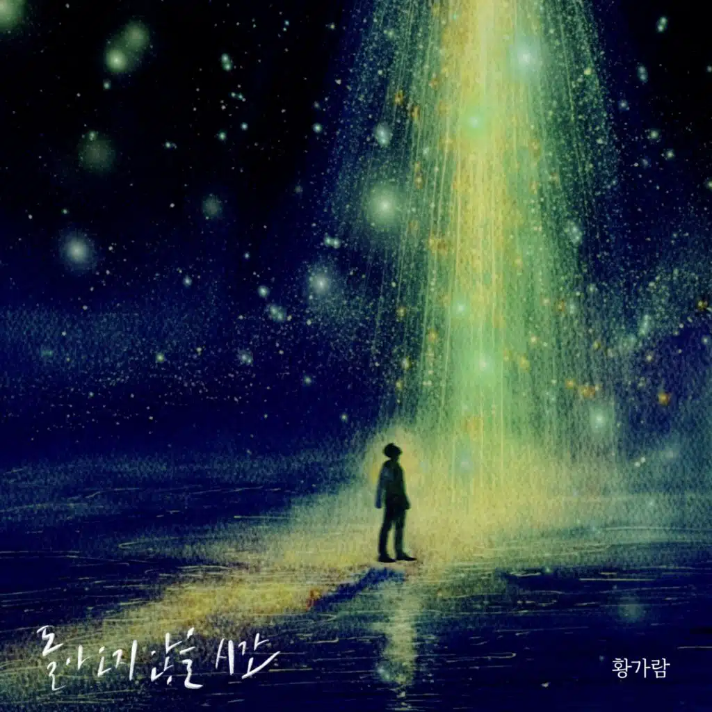 Fleeting: Time That Won’t Return (Oh My Ghost Clients Original Soundtrack Part.1)