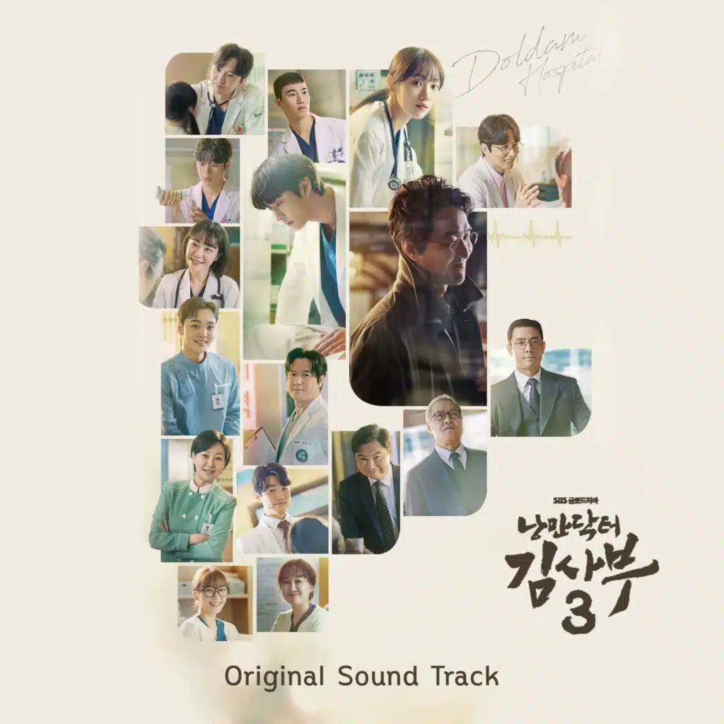 낭만닥터 김사부 3 Original Sound Track