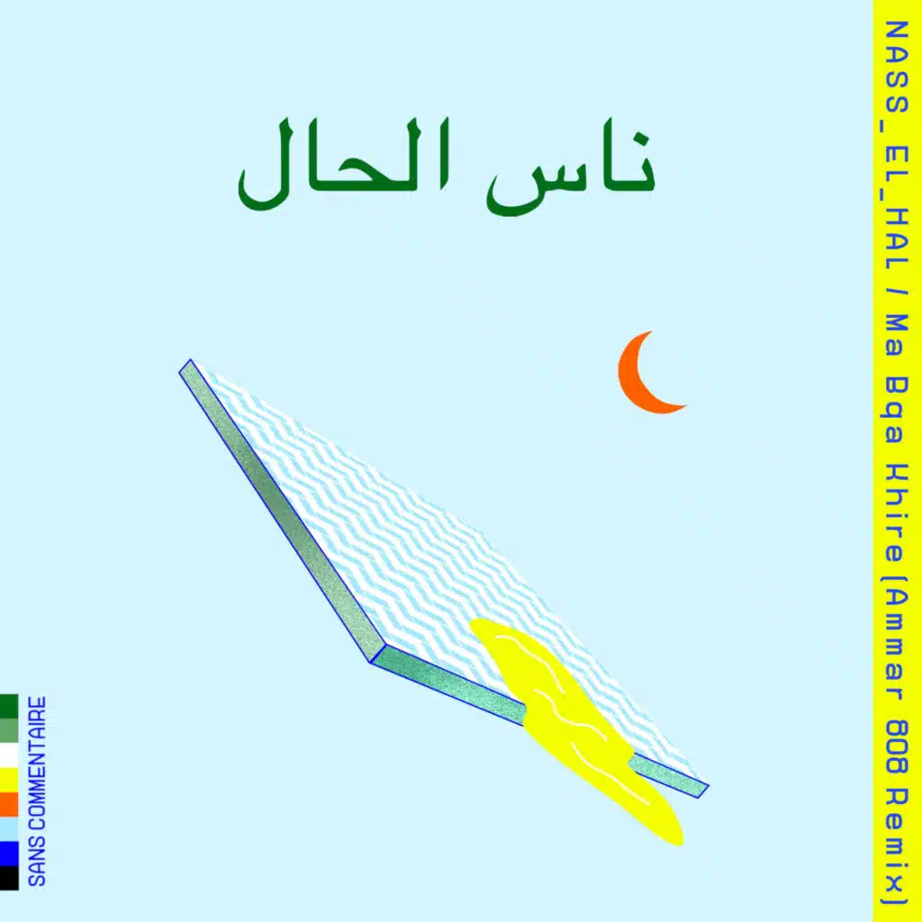 Nass El Hal and Ammar 808