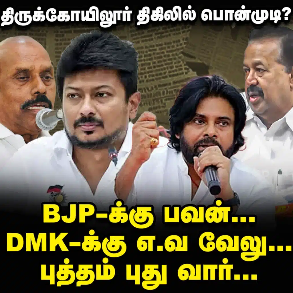 Amit shah மூவ், சமாளிக்க Velu-க்கு புது டாஸ்க் தந்த Udhayanidhi? | Elangovan Explains