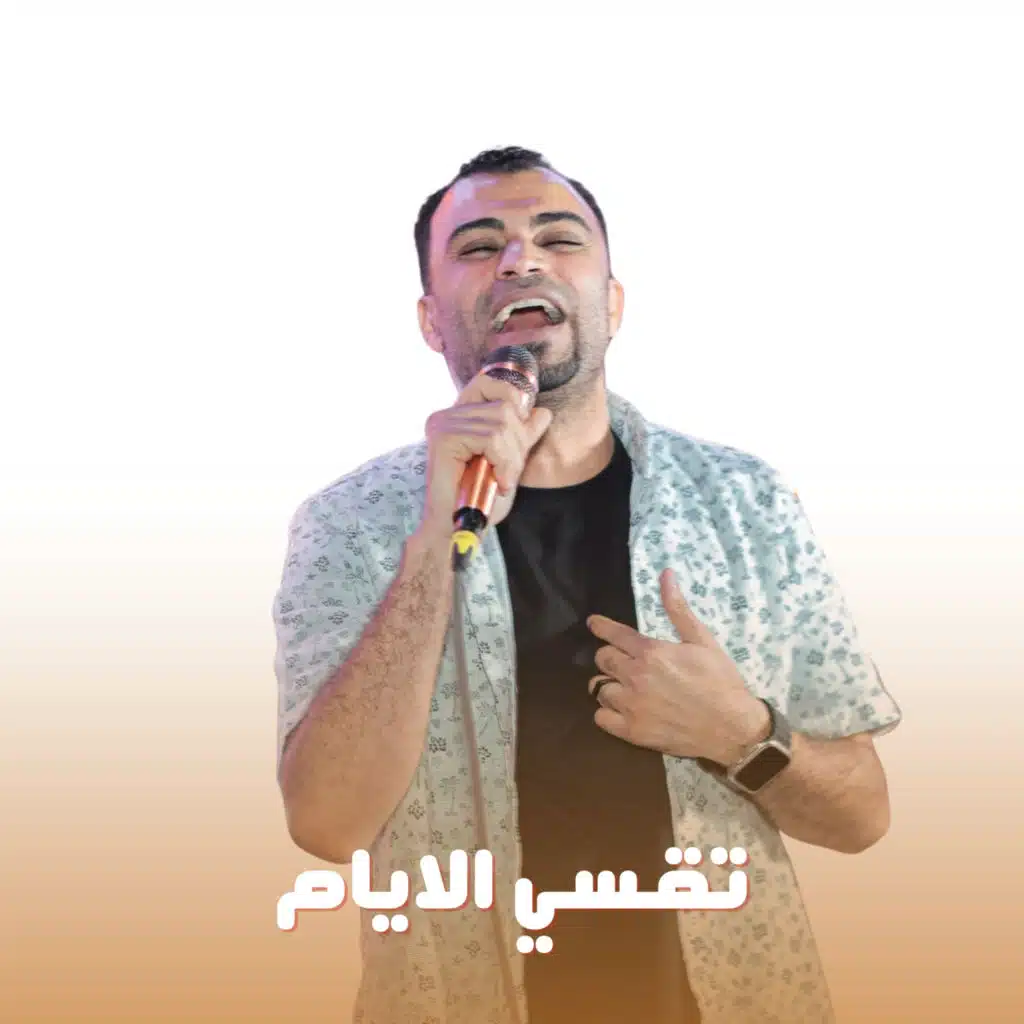 تقسي الايام (Live)