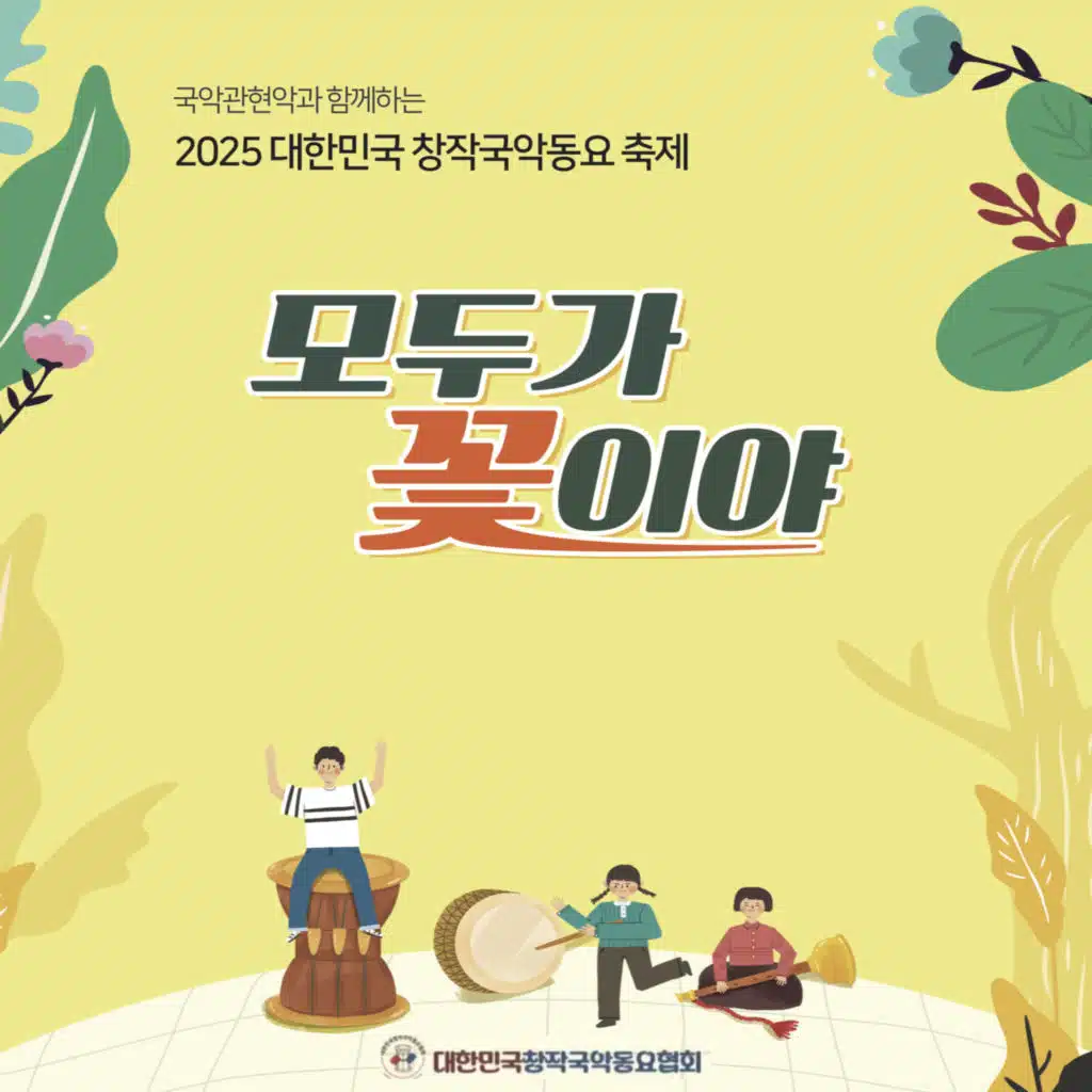 Everyone Is A Flower