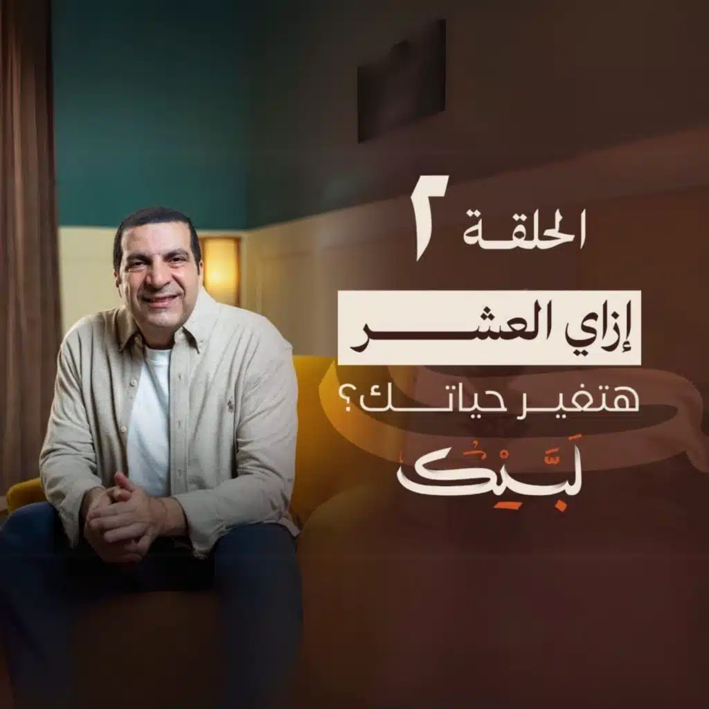 الحلقة الثانية