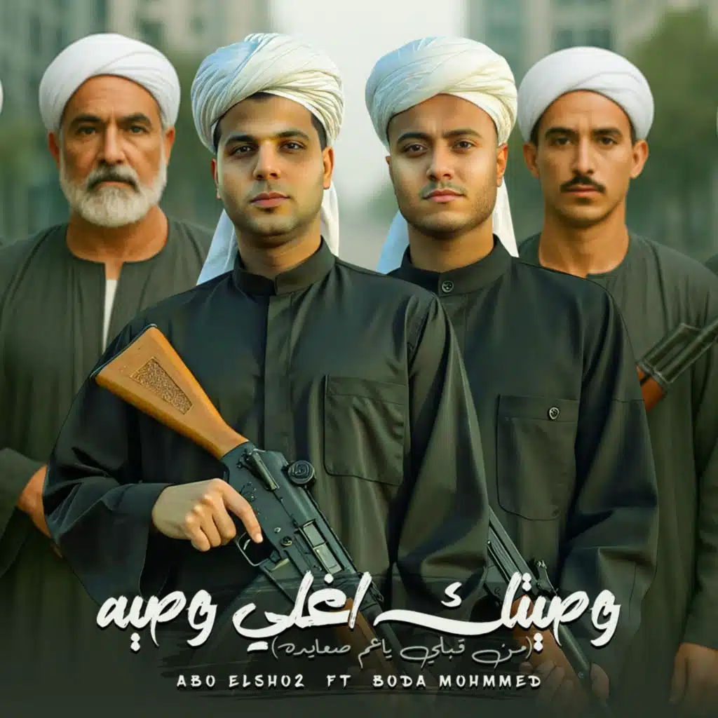 وصيتك اغلي وصيه ( من قبلي ياعم صعايده )