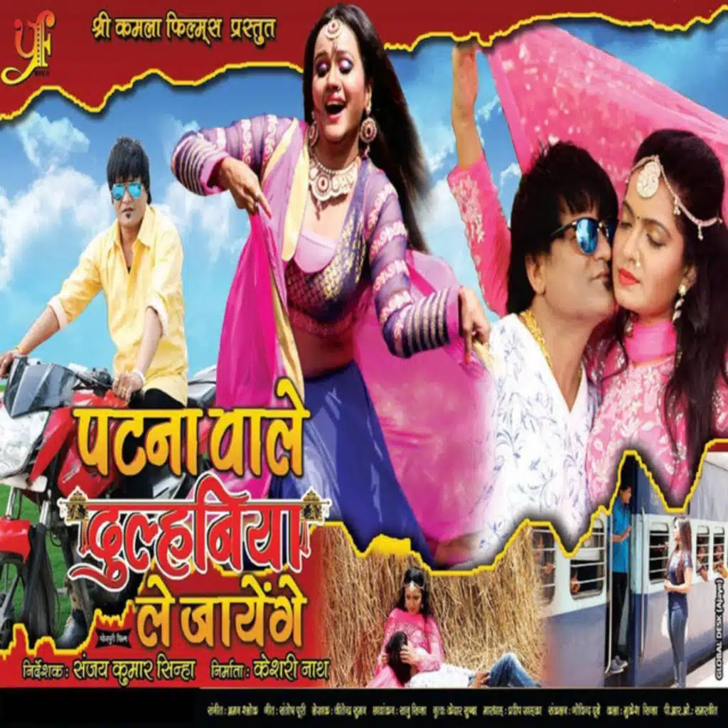 Patna Wale Dulhaniya Le Jayenge ((Orignal Motion Picture Soundtrack)) [feat. Aman Shlok]