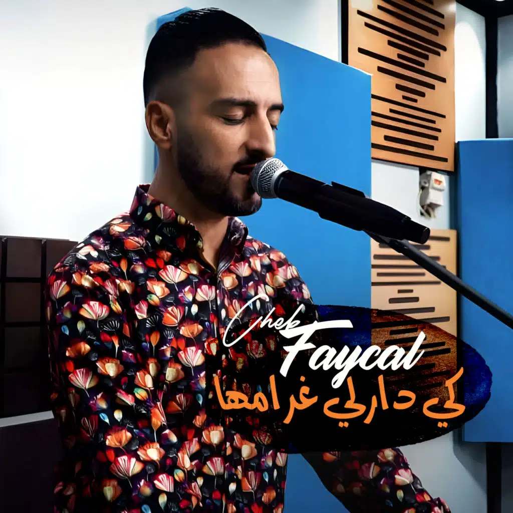 كي دارلي غرامها