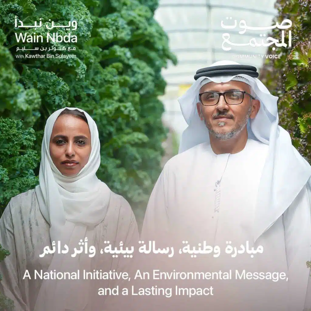 Year of Community, National Action, Lasting Impact With Hamed AlHamed