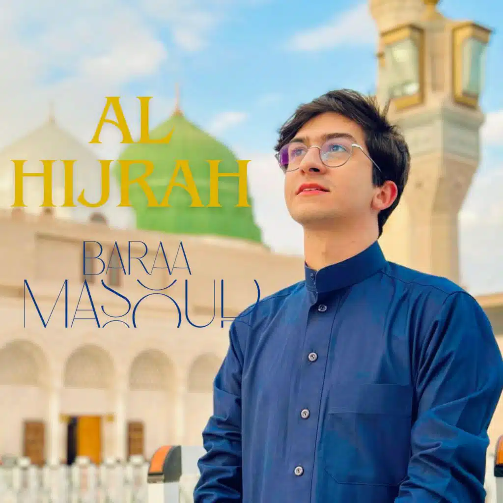 Al Hijrah الهجرة