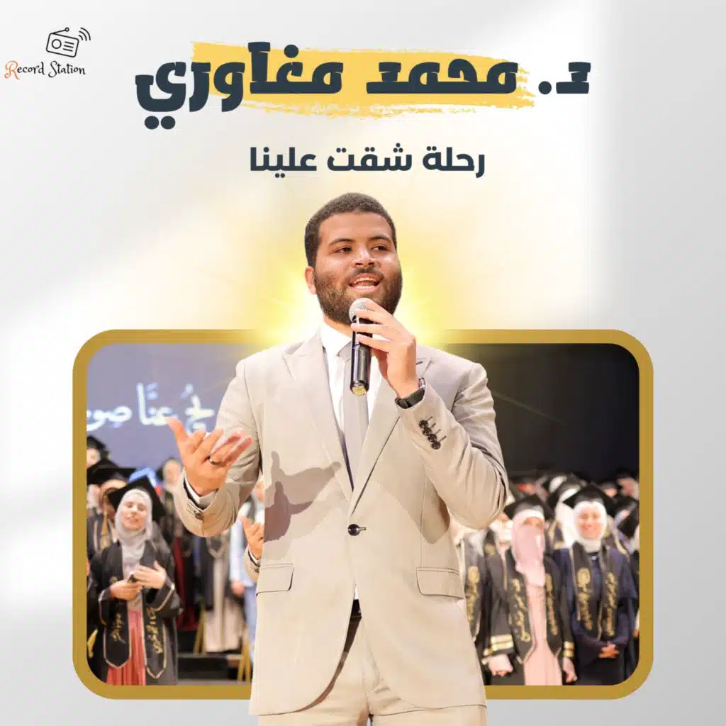 رحلة شقت علينا