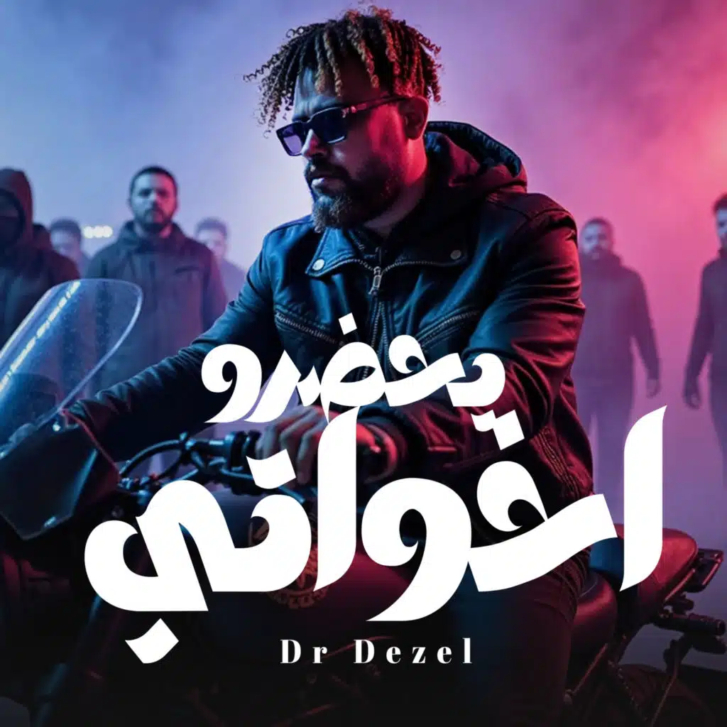 اخواتي يحضروا