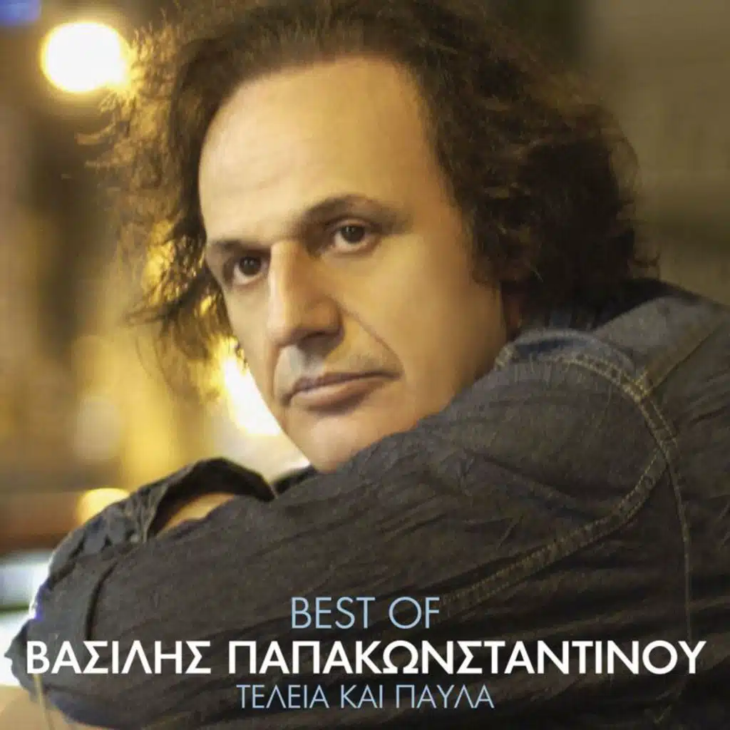 Sto Idio Ergo Theates (Kalispera) (Live From Atticon Theatre, Athens, Greece / 1991 / Remastered 2003)