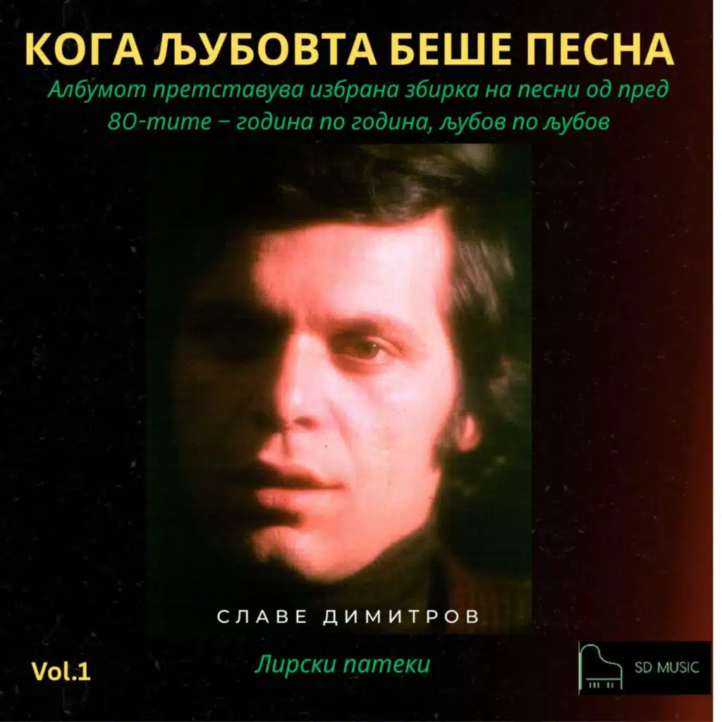 Koga Ljubovta Beše Pesna, Vol. 1