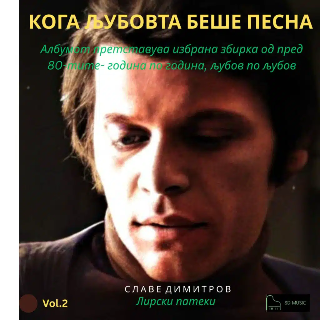 Koga Ljubovta Beše Pesna, Vol. 2