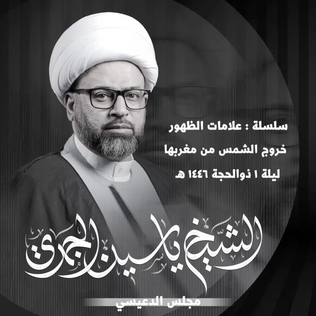 خروج الشمس من مغربها
