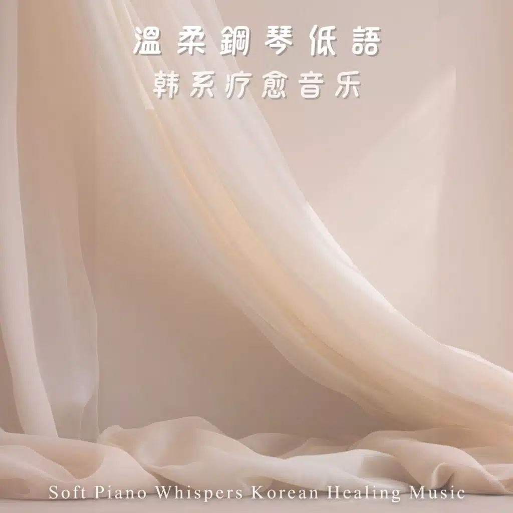 Soft Piano Whispers Korean Healing Music