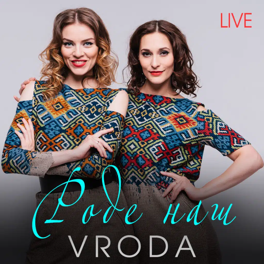 Роде наш (Live)