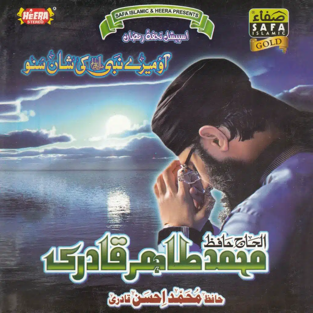 Al Haaj Hafiz Muhammad Tahir Qadri