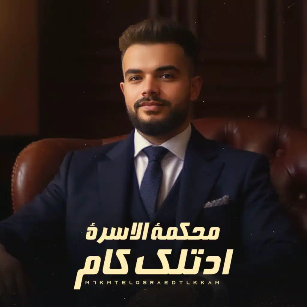 محكمة الاسرة ادتلك كام