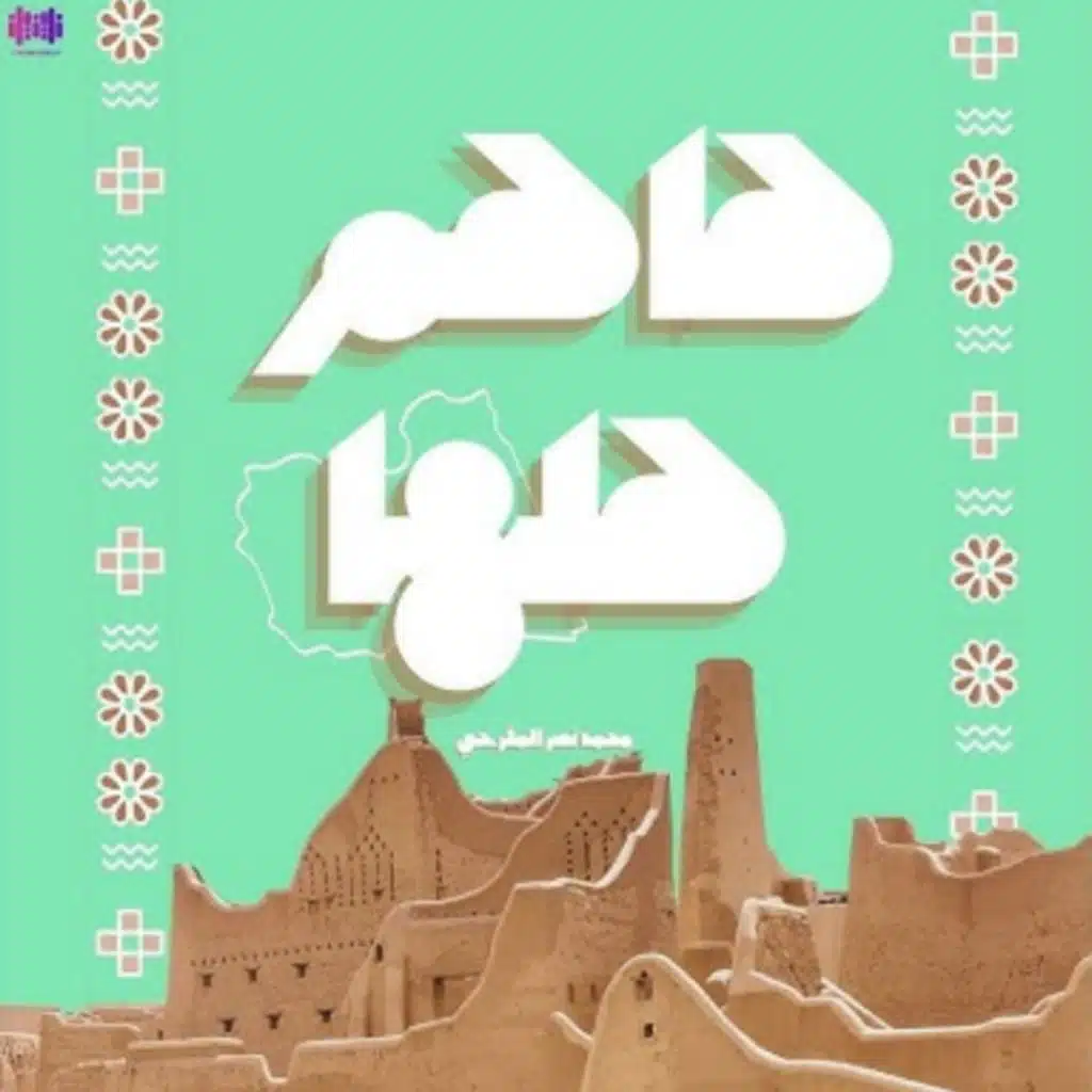 هاهم هلها