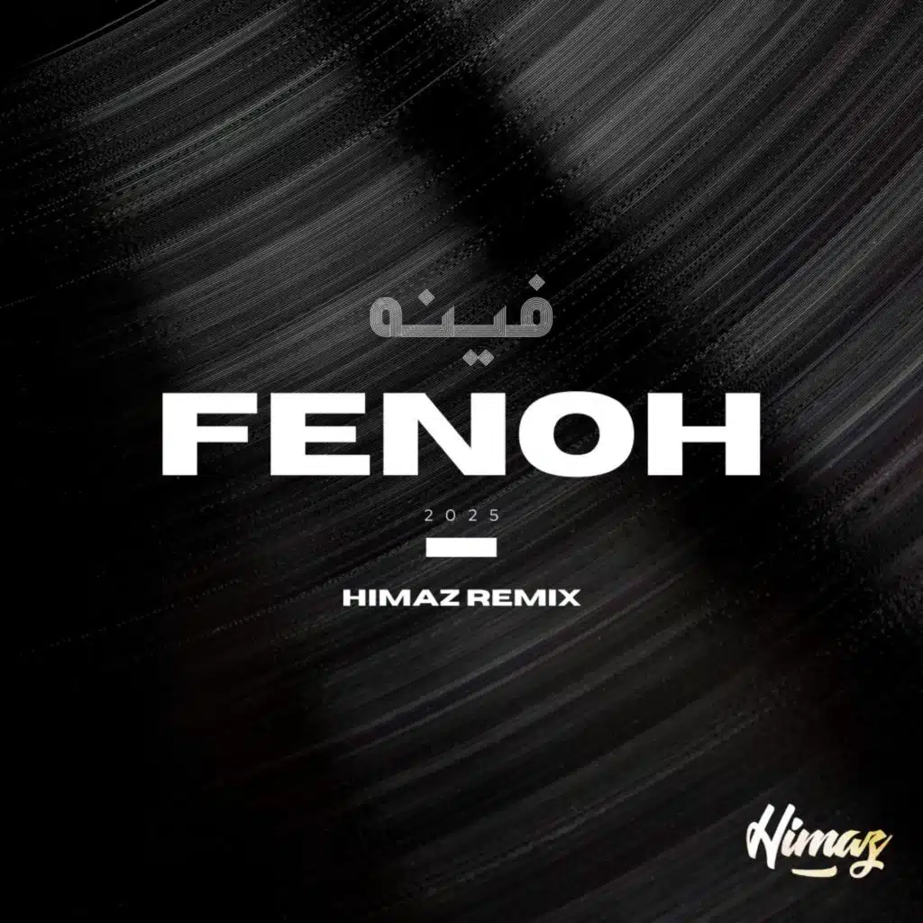 فينه ريمكس