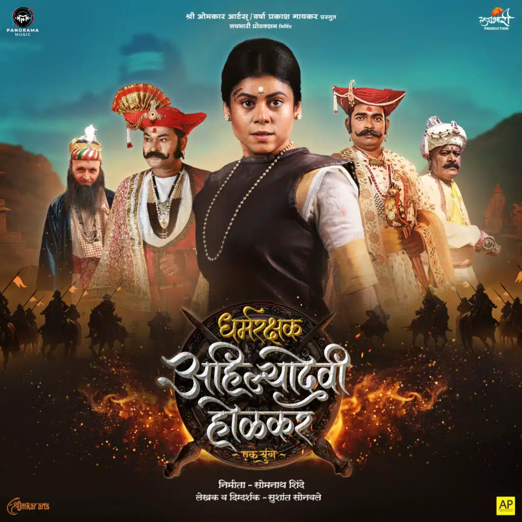 Dharmrakshak Ahilyadevi Holkar Ek Yug