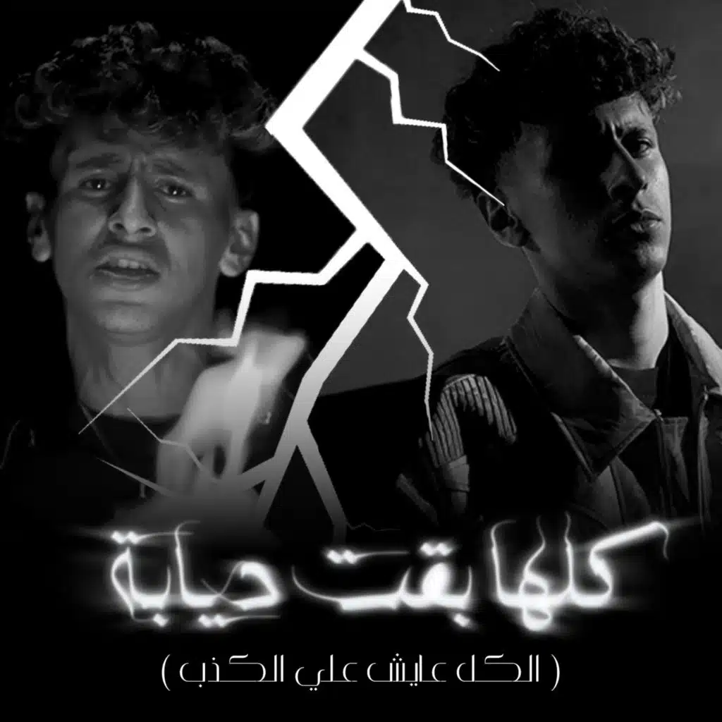 كلها بقت ديابه