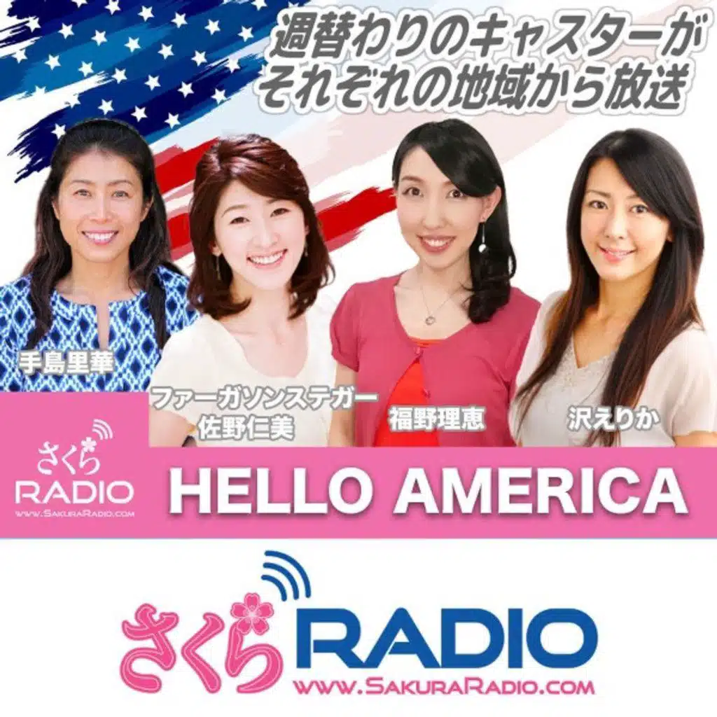 ジャパンパレード・リポート！ゲストはShiki NYC 伊澤実佐子さん：EP164 全米情報番組「HELLO AMERICA」