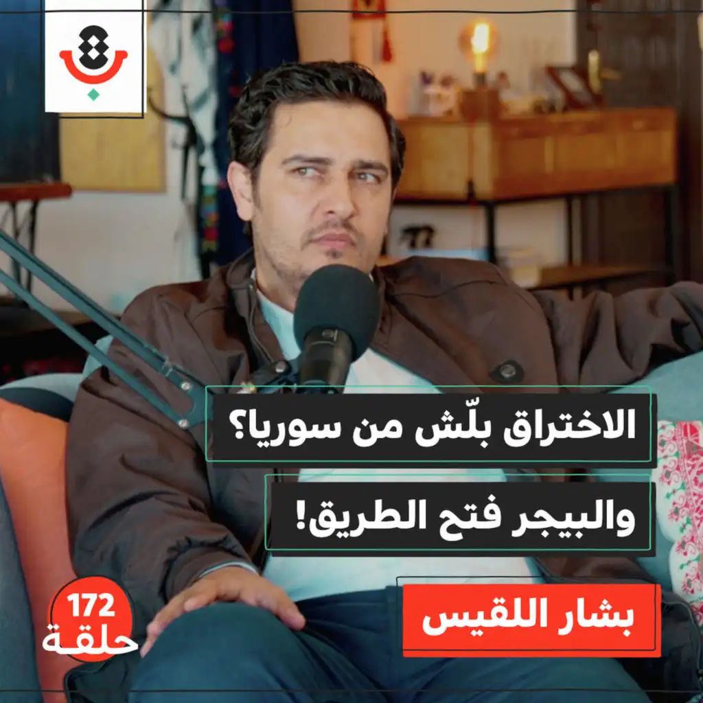 فاتورة غزة.. كم كلّفت حزب الله؟ | بشار اللقيس | 172