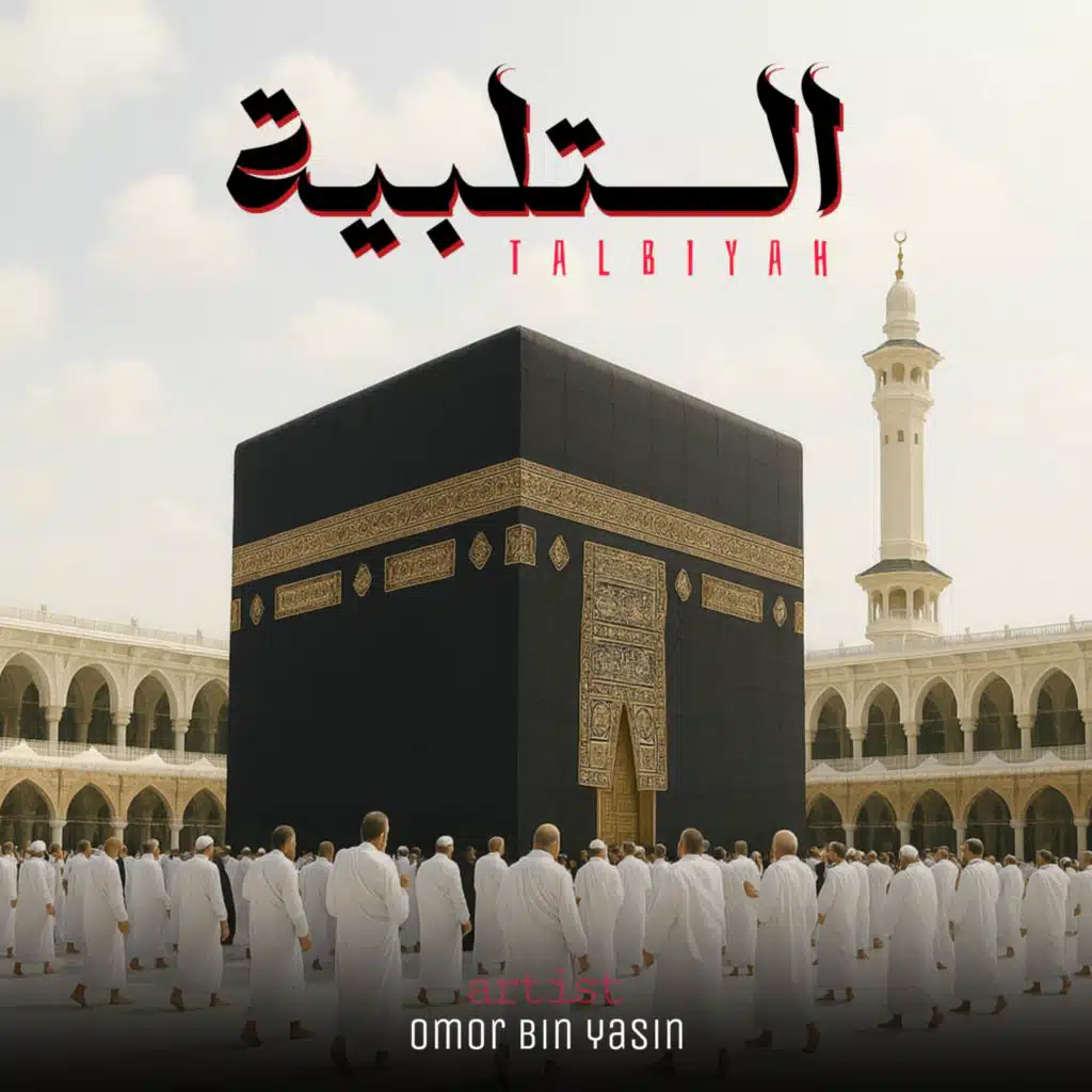 التلبية-Talbiyah