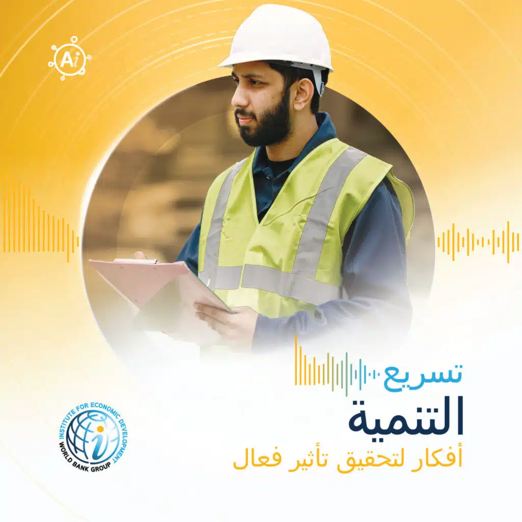 الحلقة 4  الطبيعة المتغيرة للعمل