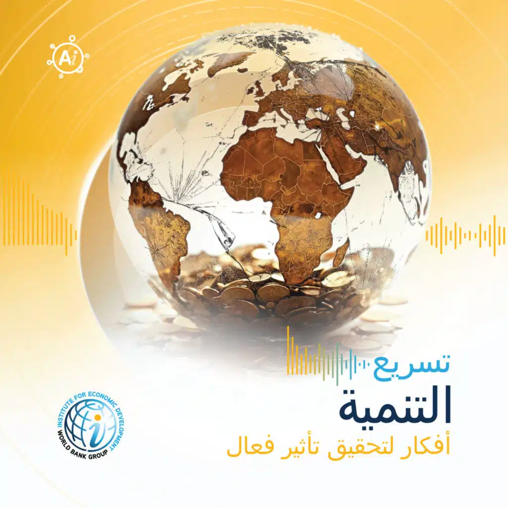 الحلقة 5  تقرير الديون الدولية