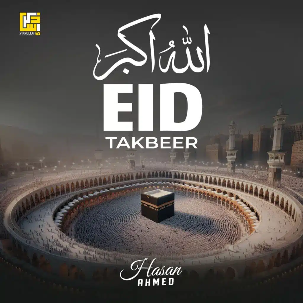 تكبير العيد