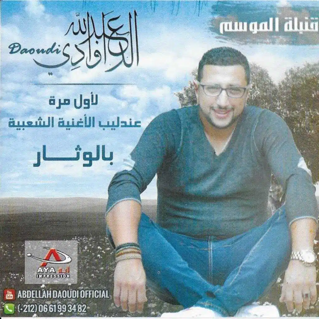 مانسيت الشجرة