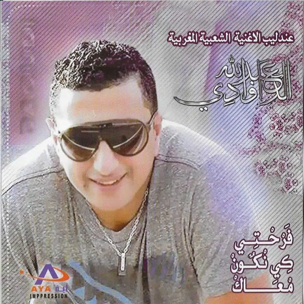 فات الميعاد