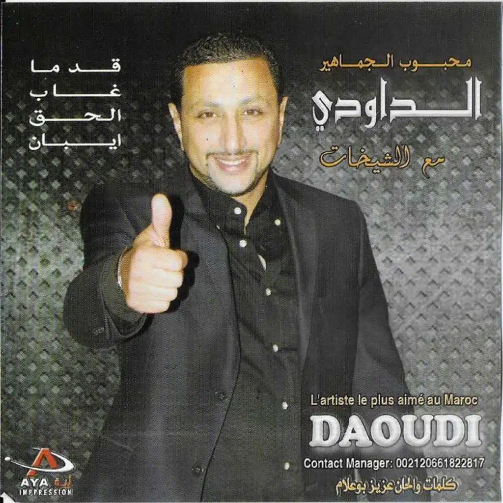 شحال عديت من لهموم