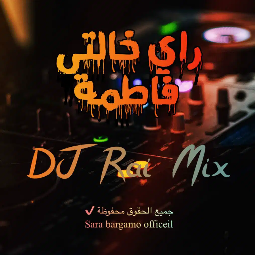 Dj Rai Mix Khalti Fatima -خالتي فاطمة راي هبال