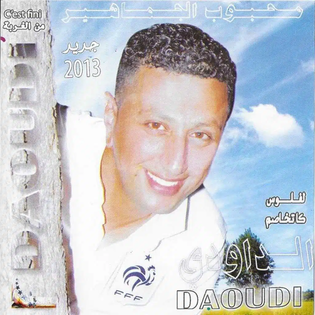 أحيدوس  عندي حبيبة  كتب يا طالب