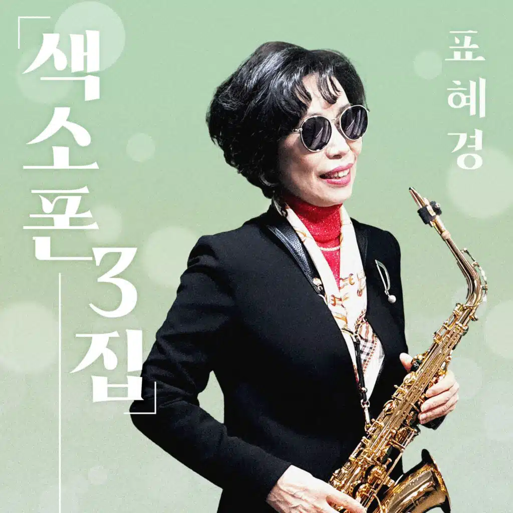 Pyo Hyekyung Saxophone 3