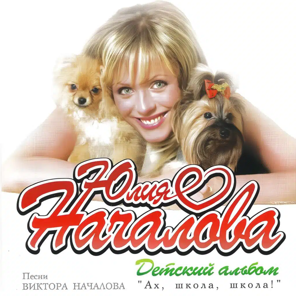 Ах, школа, школа!