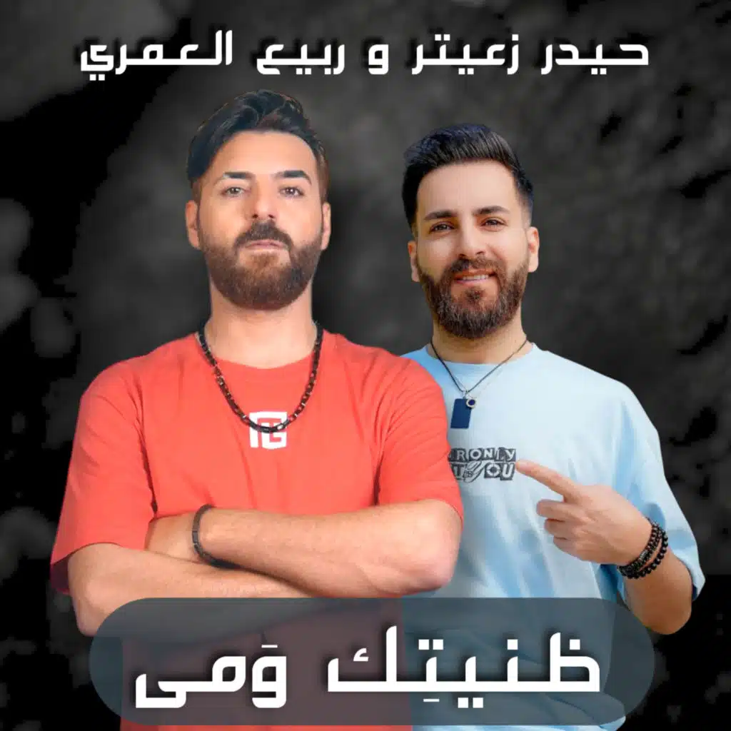 Rabih El Omary & Haydar Zaiter
