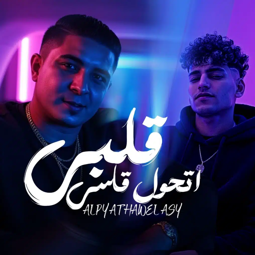 قلبي اتحول قاسي