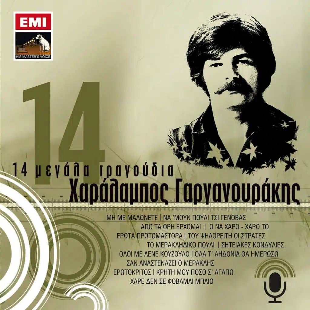14 Megala Tragoudia - Haralabos Garganourakis