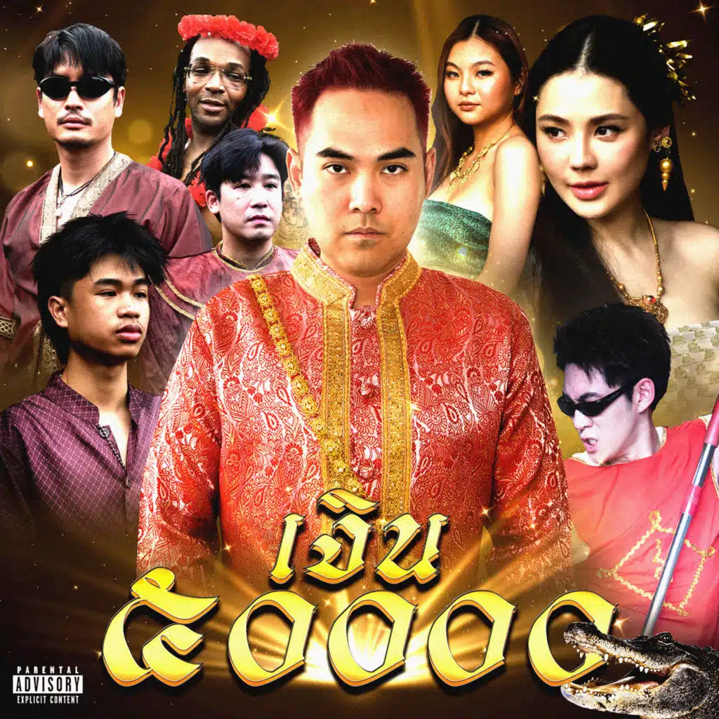 เงิน 50,000 (feat. SPRITE)