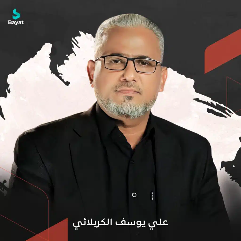 كلها راحت (مع علي يوسف الكربلائي)