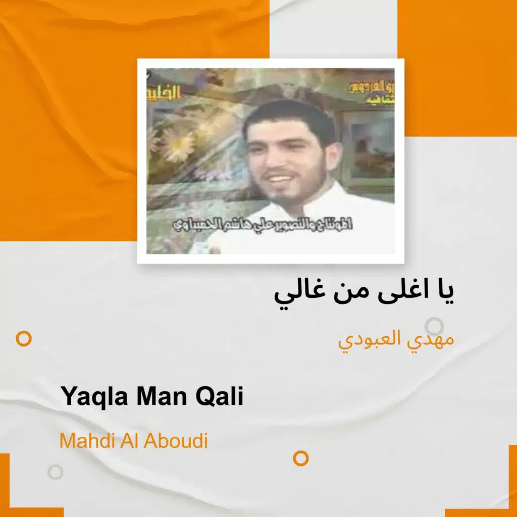 يا اغلى من غالي